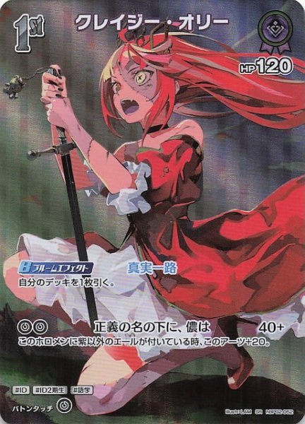 画像1: 【クインテットスペクトラム SR】クレイジー・オリー　hBP02-052 (1)