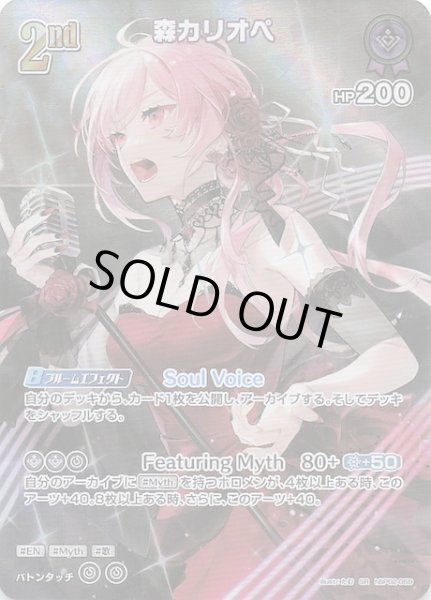 画像1: 【クインテットスペクトラム SR】森カリオペ　hBP02-059 (1)