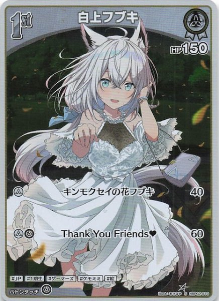 画像1: 【クインテットスペクトラム S】白上フブキ　hBP02-010 (1)