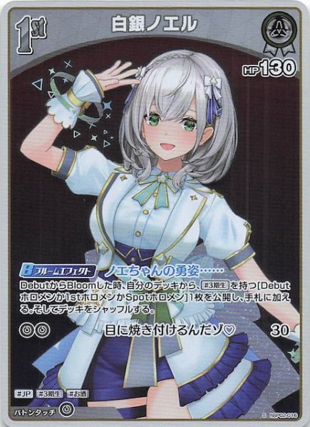 画像1: 【クインテットスペクトラム S】白銀ノエル　hBP02-016 (1)