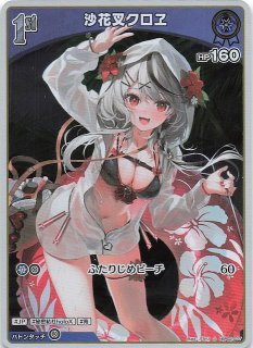 クインテットスペクトラム S】沙花叉クロヱ hBP02-038 - マナソース