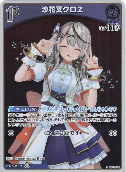 画像1: 【クインテットスペクトラム S】沙花叉クロヱ hBP02-038 (1)