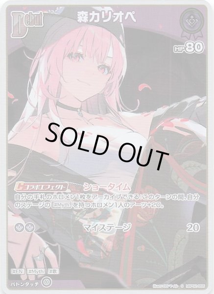 画像1: 【クインテットスペクトラム S】森カリオペ　hBP02-055 (1)