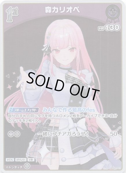 画像1: 【クインテットスペクトラム S】森カリオペ　hBP02-057 (1)