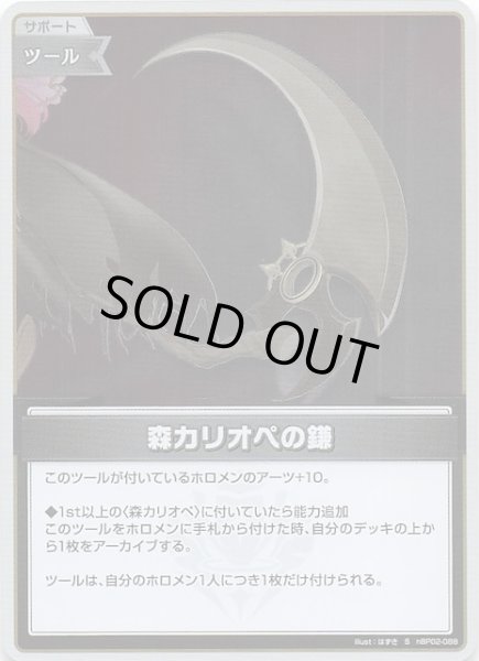 画像1: 【クインテットスペクトラム S】森カリオペの鎌　hBP02-088 (1)