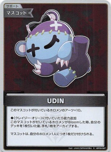 画像1: 【クインテットスペクトラム S】UDIN　hBP02-097 (1)