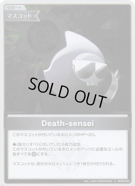 画像1: 【クインテットスペクトラム S】Death-sensei　hBP02-098 (1)