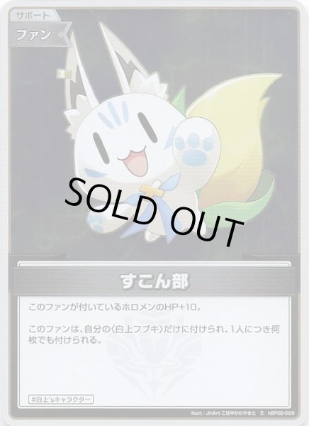 画像1: 【クインテットスペクトラム S】すこん部 hBP02-099 (1)