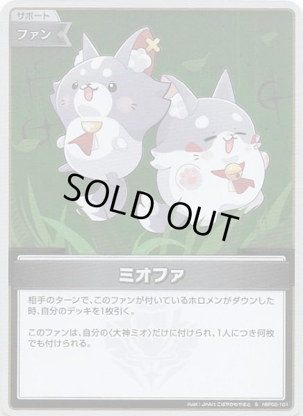 画像1: 【クインテットスペクトラム S】ミオファ　hBP02-101 (1)