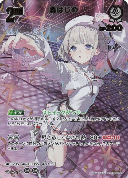 画像1: 【ボリュームヴォルテックス UR】轟はじめ　hBP09-021 (1)