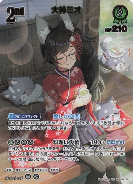 画像1: 【ボリュームヴォルテックス UR】大神ミオ　hBP09-035 (1)