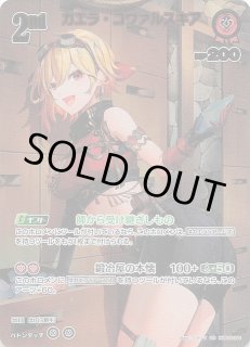 クインテットスペクトラム UR】沙花叉クロヱ hBP02-040 - マナソース