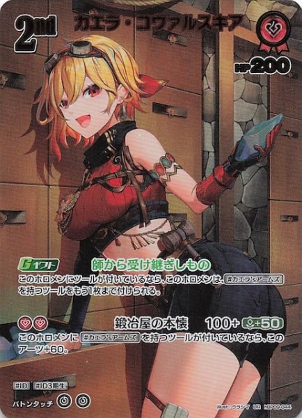 画像1: 【ボリュームヴォルテックス UR】カエラ・コヴァルスキア　hBP09-044 (1)