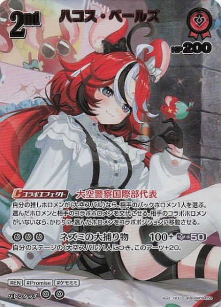 画像1: 【ボリュームヴォルテックス UR】ハコス・ベールズ　hBP09-050 (1)