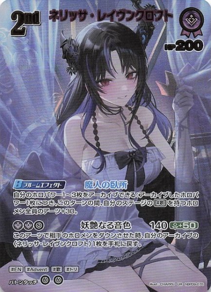 画像1: 【ボリュームヴォルテックス UR】ネリッサ・レイヴンクロフト　hBP09-076 (1)