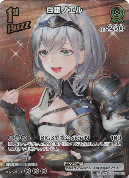画像1: 【ボリュームヴォルテックス SR】白銀ノエル　hBP09-029 (1)