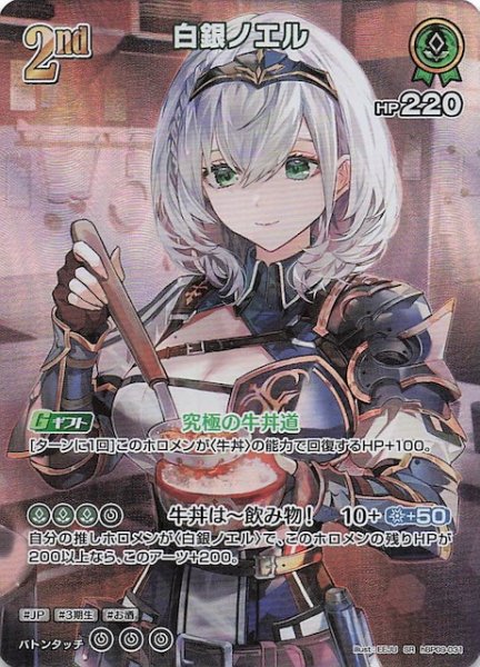 画像1: 【ボリュームヴォルテックス SR】白銀ノエル　hBP09-031 (1)