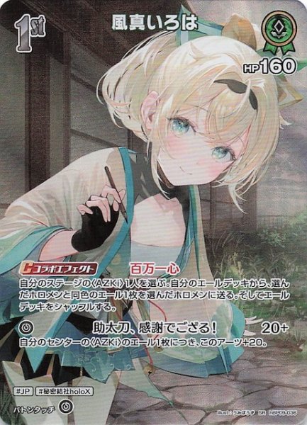 画像1: 【ボリュームヴォルテックス SR】風真いろは　hBP09-036 (1)