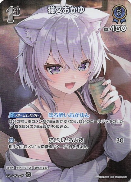画像1: 【ボリュームヴォルテックス SR】猫又おかゆ　hBP09-058 (1)