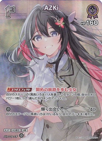 画像1: 【ボリュームヴォルテックス SR】AZKi　hBP09-071 (1)