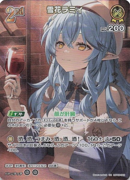 画像1: 【ボリュームヴォルテックス SR】雪花ラミィ　hBP09-083 (1)