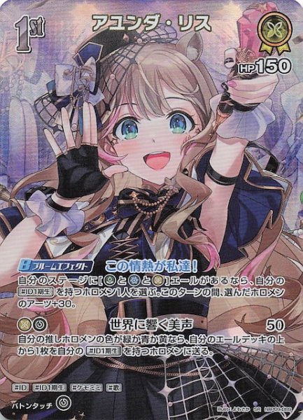画像1: 【ボリュームヴォルテックス SR】アユンダ・リス　hBP09-089 (1)
