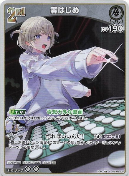画像1: 【ボリュームヴォルテックス S】轟はじめ　hBP09-020 (1)