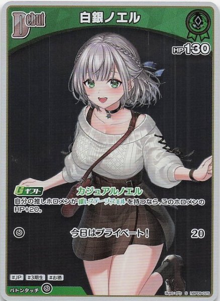 画像1: 【ボリュームヴォルテックス S】白銀ノエル　hBP09-025 (1)