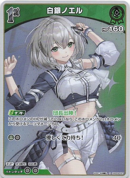 画像1: 【ボリュームヴォルテックス S】白銀ノエル　hBP09-027 (1)