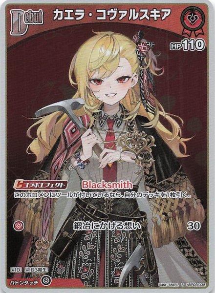 画像1: 【ボリュームヴォルテックス S】カエラ・コヴァルスキア　hBP09-038 (1)
