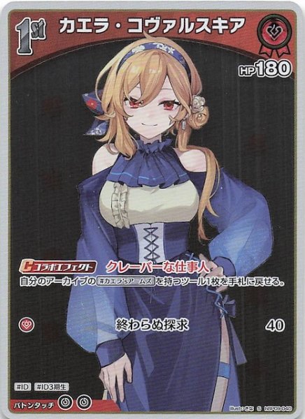 画像1: 【ボリュームヴォルテックス S】カエラ・コヴァルスキア　hBP09-040 (1)