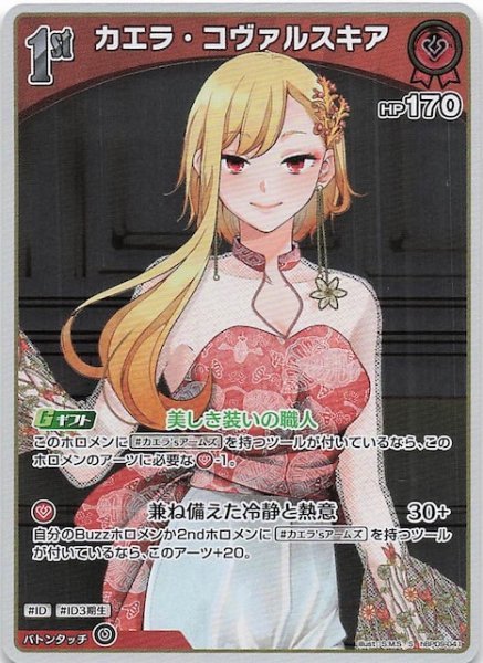画像1: 【ボリュームヴォルテックス S】カエラ・コヴァルスキア　hBP09-041 (1)