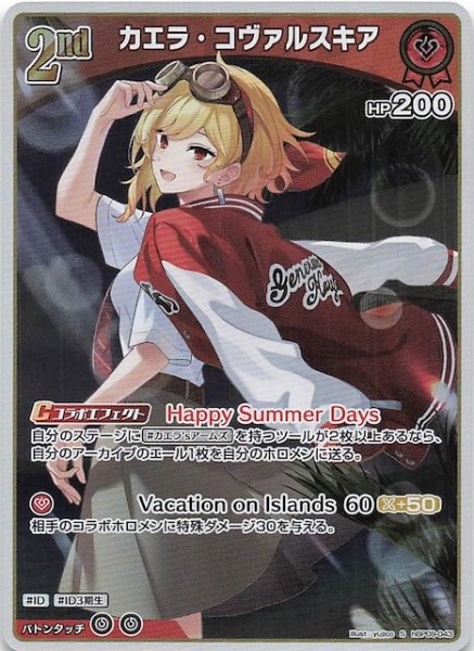 画像1: 【ボリュームヴォルテックス S】カエラ・コヴァルスキア　hBP09-043 (1)
