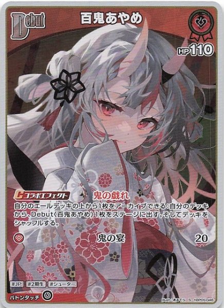画像1: 【ボリュームヴォルテックス S】百鬼あやめ　hBP09-046 (1)