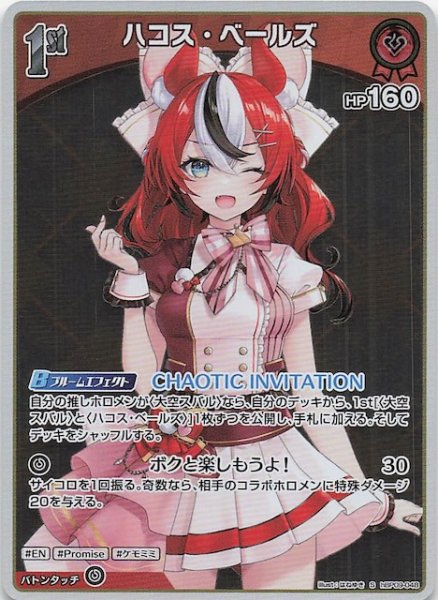 画像1: 【ボリュームヴォルテックス S】ハコス・ベールズ　hBP09-048 (1)