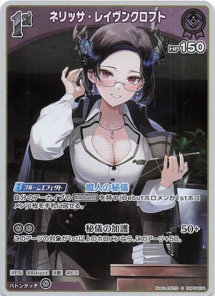 画像1: 【ボリュームヴォルテックス S】ネリッサ・レイヴンクロフト　hBP09-074 (1)