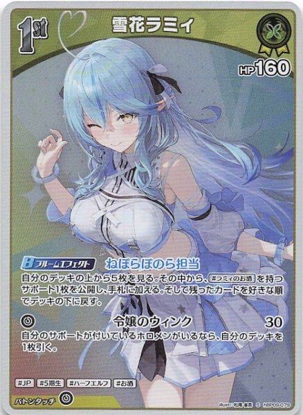 画像1: 【ボリュームヴォルテックス S】雪花ラミィ　hBP09-079 (1)
