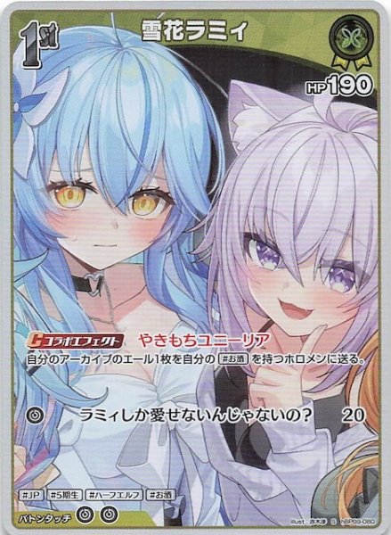 画像1: 【ボリュームヴォルテックス S】雪花ラミィ　hBP09-080 (1)
