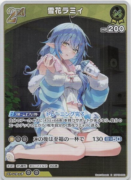 画像1: 【ボリュームヴォルテックス S】雪花ラミィ　hBP09-082 (1)