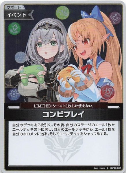画像1: 【ボリュームヴォルテックス S】コンビプレイ　hBP09-097 (1)