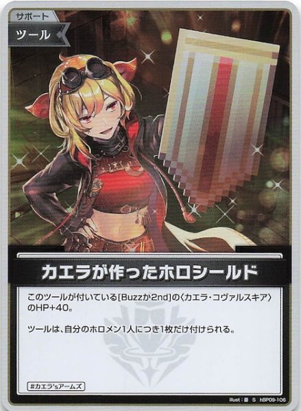 画像1: 【ボリュームヴォルテックス S】カエラが作ったホロシールド　hBP09-106 (1)