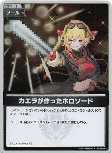 画像1: 【ボリュームヴォルテックス S】カエラが作ったホロソード　hBP09-107 (1)