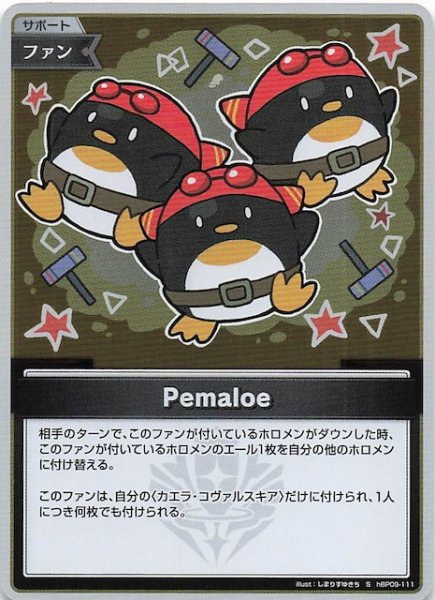 画像1: 【ボリュームヴォルテックス S】Pemaloe　hBP09-111 (1)