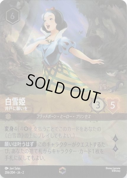 画像1: 【フラッドボーンの渾沌 エンチャンテッド】白雪姫 井戸に願いを　206/204・JA・2 (1)