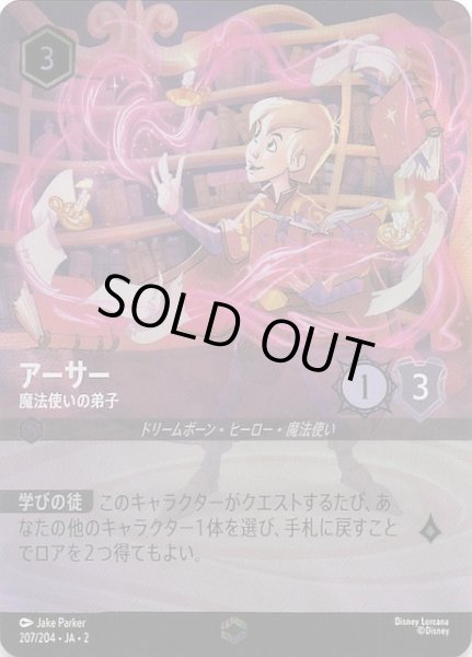 画像1: 【フラッドボーンの渾沌 エンチャンテッド】アーサー 魔法使いの弟子　207/204・JA・2 (1)