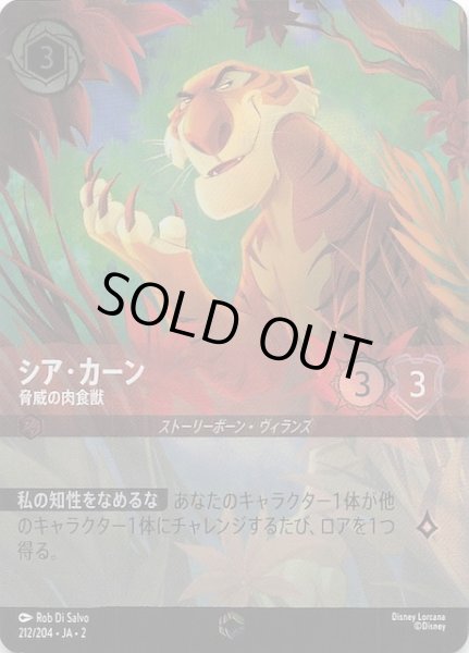 画像1: 【フラッドボーンの渾沌 エンチャンテッド】シア・カーン 脅威の肉食獣　212/204・JA・2 (1)