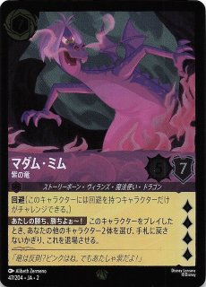 ディズニー・ロルカナ・TCG - マナソース (Page 8)