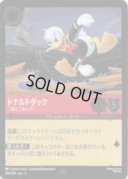 画像1: 【フォイル  フラッドボーンの渾沌 レジェンダリー】ドナルドダック 二度とごめんだ！　106/204・JA・2 (1)