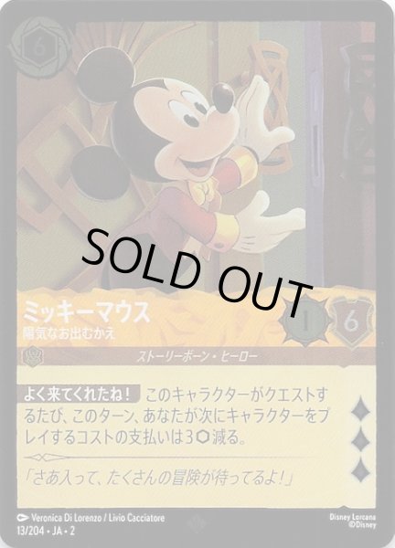 画像1: 【フォイル  フラッドボーンの渾沌 スーパーレア】ミッキーマウス 陽気なお出迎え　13/204・JA・2 (1)