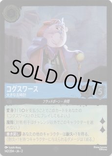 ディズニー・ロルカナ・TCG - マナソース (Page 8)